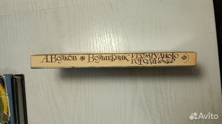 Волшебник изумрудного города. Волков