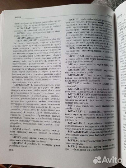 Башкирско-русский словарь