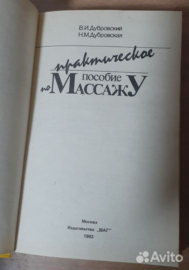 Книга Пособие по массажу