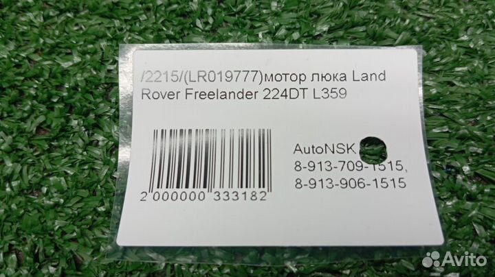 Мотор люка Land Rover Freelander