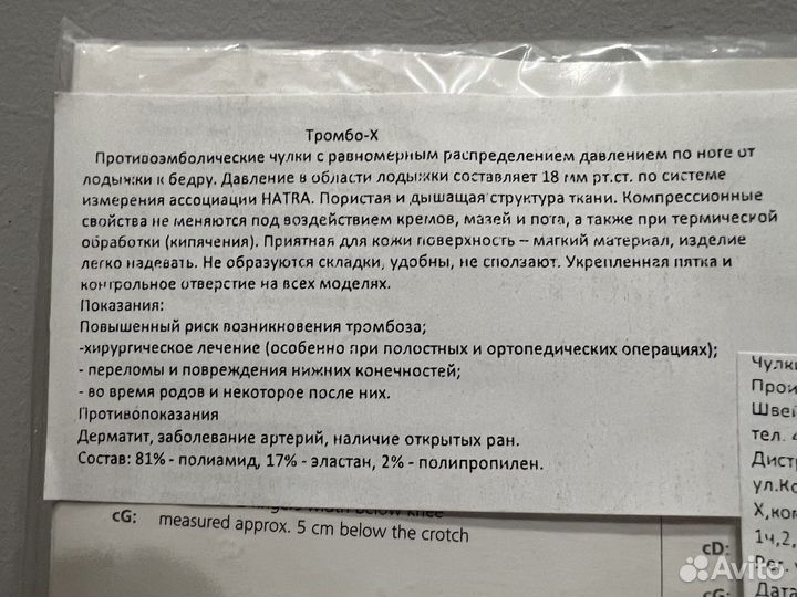 Новые Чулки компрессионные Тромбо-Х sigvaris