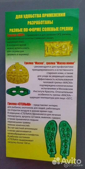 Грелка солевая - воротник