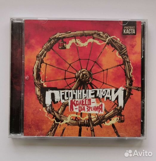 CD Баста Смоки Мо Песочные Люди