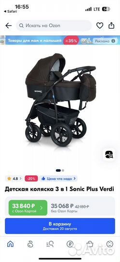 Коляска 3 в 1 sonic plus verdi