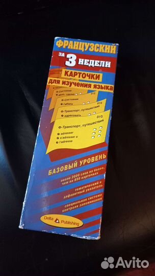 Карточки для изучения французского