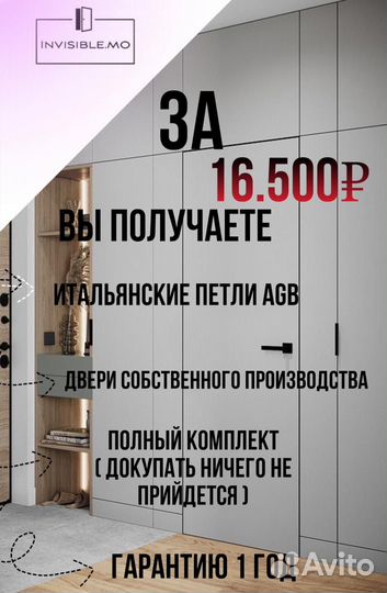 Межкомнатные скрытые двери invisible