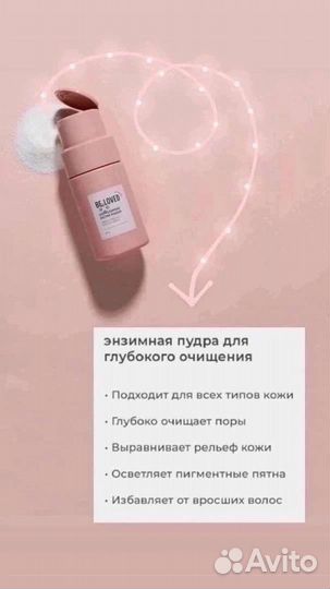 Энзимная пудра