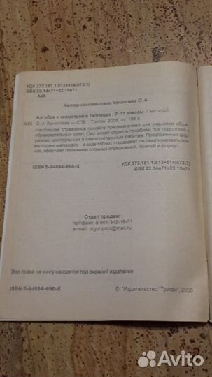 Математика в таблицах