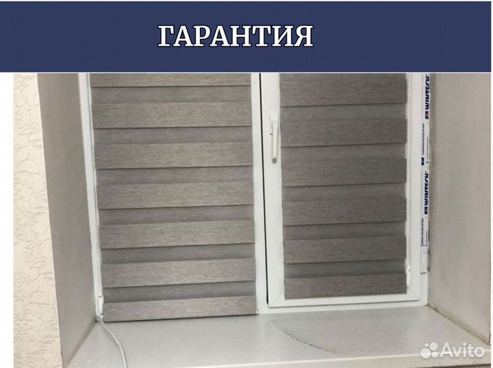 Жалюзи/рулонные шторы