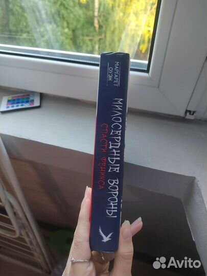 Милосердные вороны