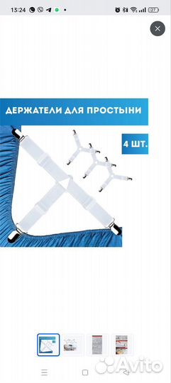 Держатель для простыни
