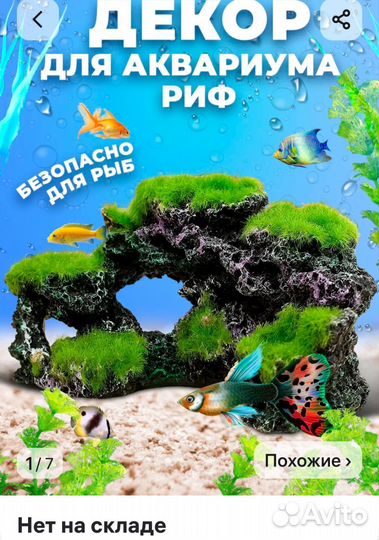 Декор для аквариума