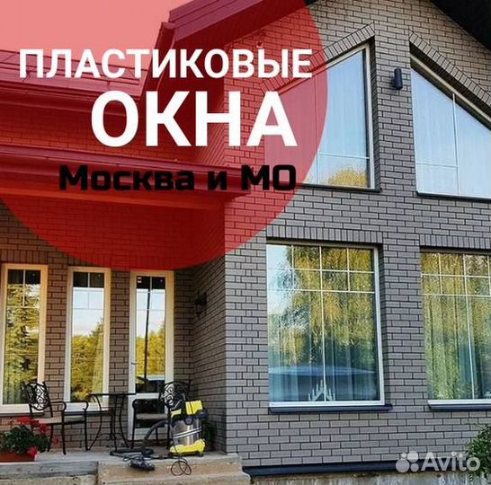 Окна пластиковые быстро под ключ