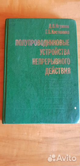 Книги по электронике 13