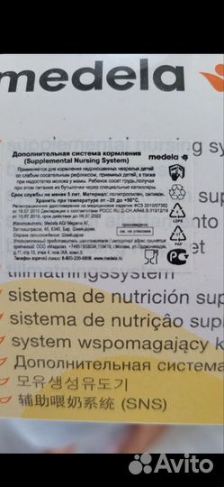 Дополнительная система для кормления medela sns