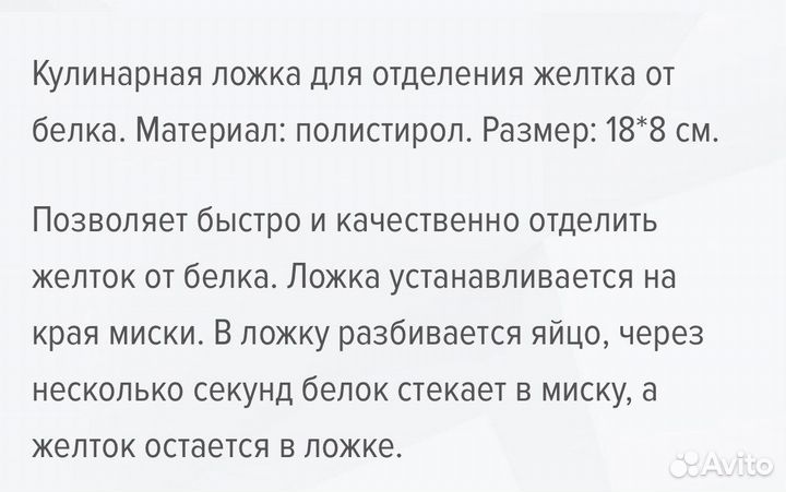 Кулинарная ложка для яйца