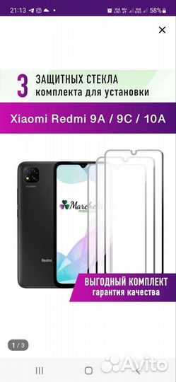 Защитное стекло