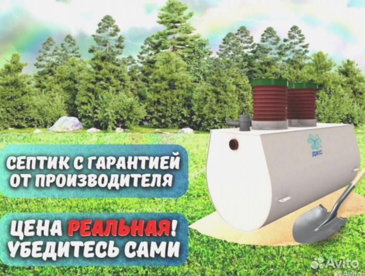 Септик большой ассортимент