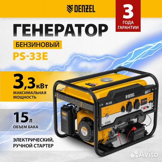 Генератор бензиновый denzel PS-33E, 3.3 кВт, 230В