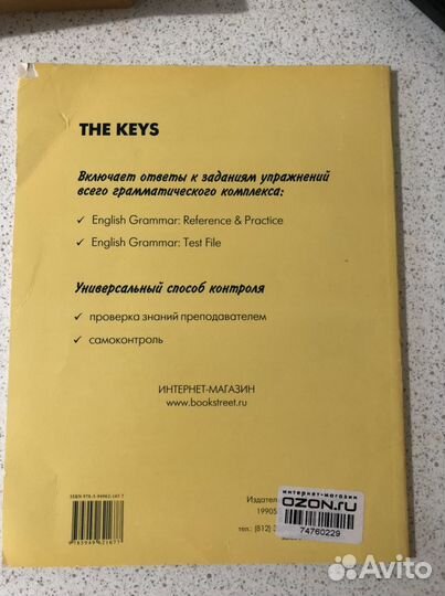Учебное пособие English Grammar,The Keys