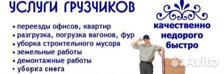 Грузчики, разнорабочие Чайковский