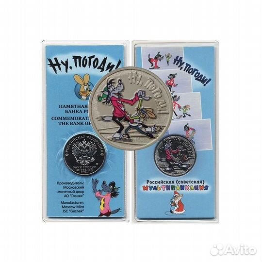 Ну погоди цветная в блистере