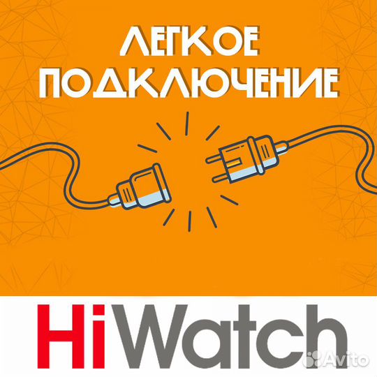 Комплект видеонаблюдения IP HiWatch 4 камеры
