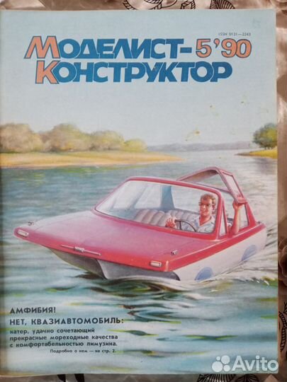 Журналы. Моделист конструктор
