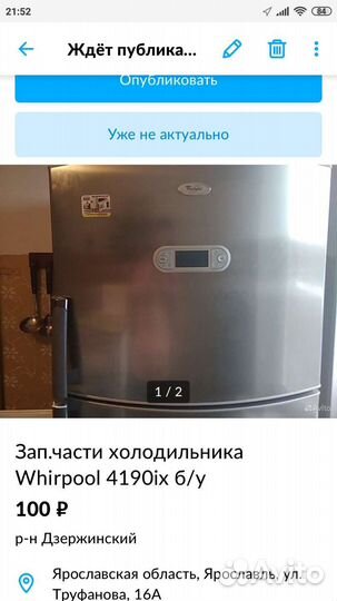 Запчасти холодильника Whirlpool 4190ix