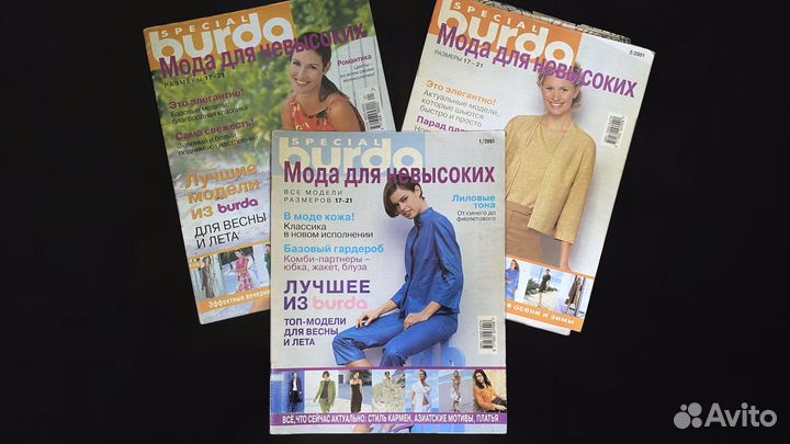 Журнал бурда для невысоких старые винтаж