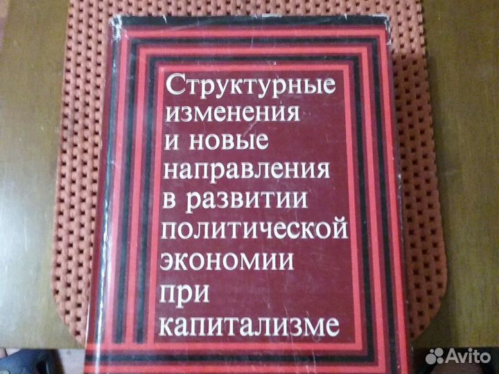 Политическая экономия капитализма