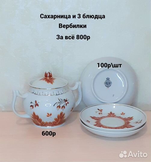 Посуда сервизы СССР