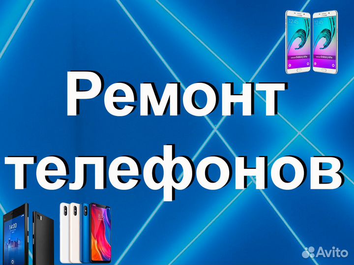 Ремонт телефонов Samsung Redmi Poco Huawei Honor