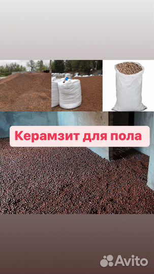 Керамзит для пола и потолка