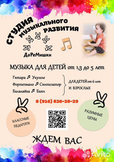 Музыкальные занятия для детей от 1,3 л. и взрослых