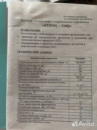 Холодильник Stinol