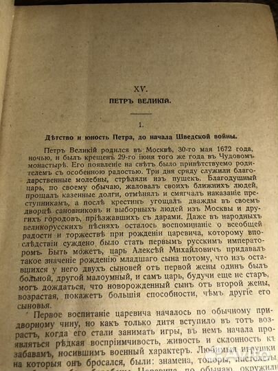 Русская история