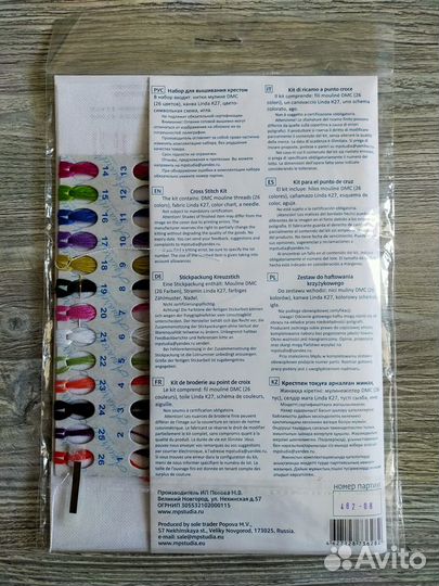 Набор для вышивания 