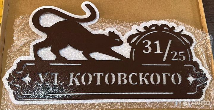 Адресная табличка из металла