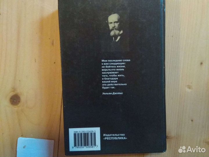 Книга Уильям Джеймс 