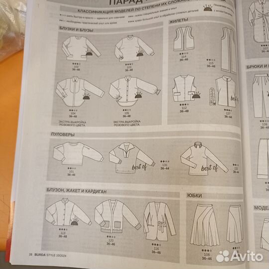 Журнал Бурда 10/24