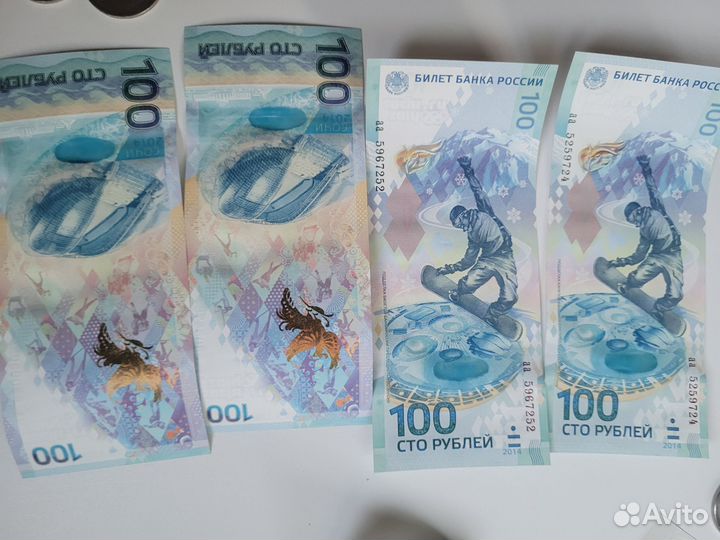 Купюра Банкнота Сочи 2014 Олимпийская