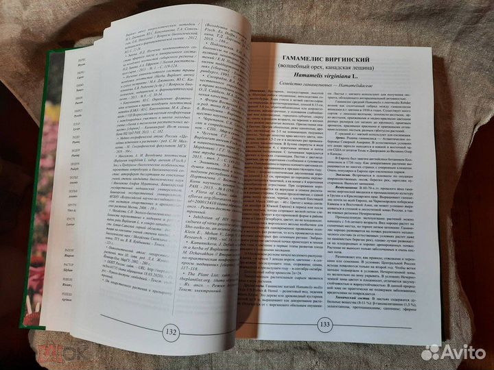 Атлас лекарственных растений России 2021г