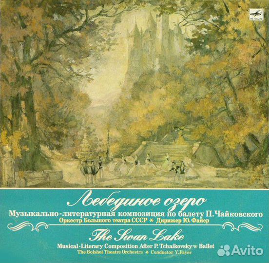 Виниловые пластинки Чайковский EX