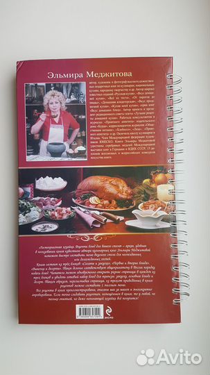 Книга-подарок. Кулинарные рецепты. Э.Меджитова