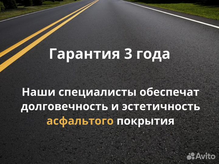 Асфальтирование / Благоустройство