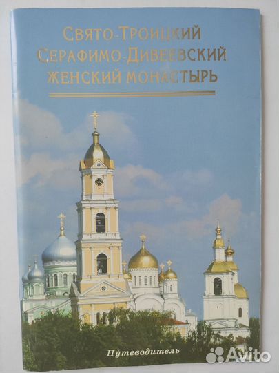 Путеводитель по святым местам, в дар