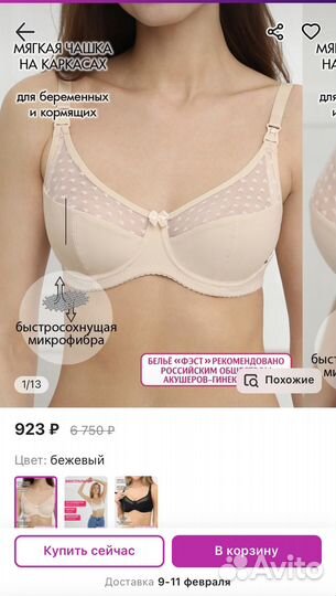 Лифчик для кормления