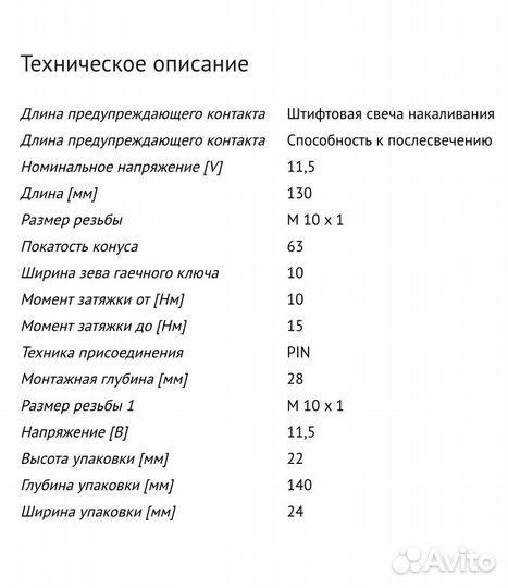 Свечи накаливания (дизель ) Mercedes-Benz