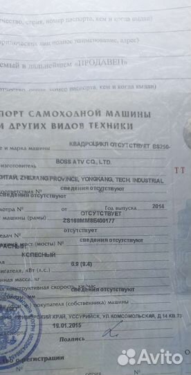 Atv BS 250-4 Кардан с псм